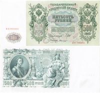 Seddel: Russia: 500 rubler 1912 B X 035866