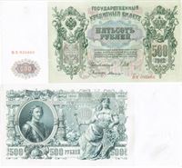Seddel: Russia: 500 rubler 1912 B X 035860