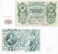Seddel: Russia: 500 rubler 1912 B X 035864